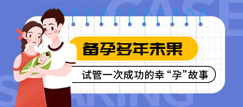 厦门高龄备孕PCOS试管科普—多囊卵巢综合征如何提升成功率